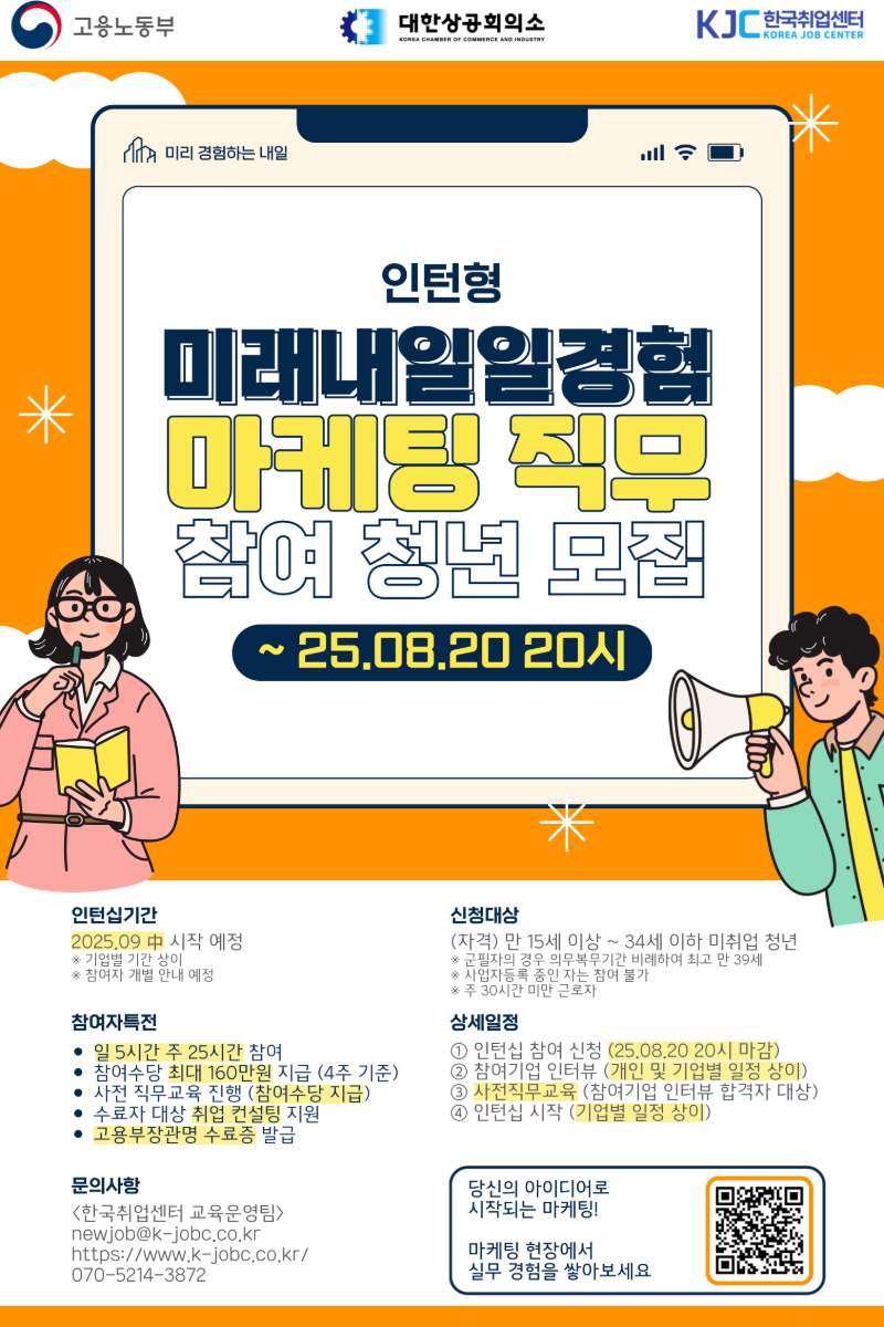 2025 미래내일 일경험 인턴형 프로그램 마케팅 직무 참여 청년 모집
